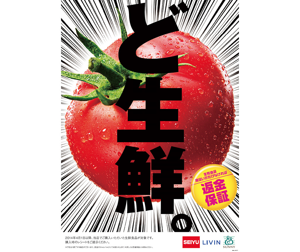 ど生鮮。